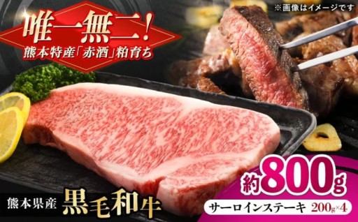 『原田畜産』黒毛和牛サーロインステーキ約800g(約200g×4枚)