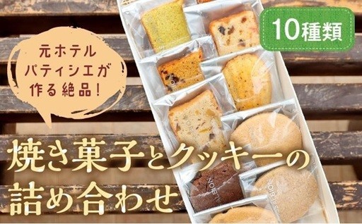 元ホテルパティシエが作る！焼き菓子とクッキー🍪🥧