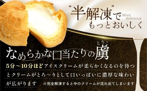 北海道産牛乳🥛を使用した絶品スイーツ🐄濃厚 シューアイス