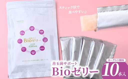 \健考社のBioゼリーが新たに登場/