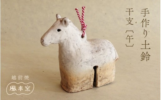 【数量限定】手仕事の温かみが宿り、澄んだ音色。