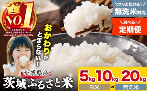 結城市人気返礼品NO.1★茨城ふるさと米