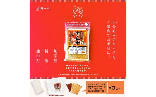 キムチ革命 3個セット🥒🥬🍙