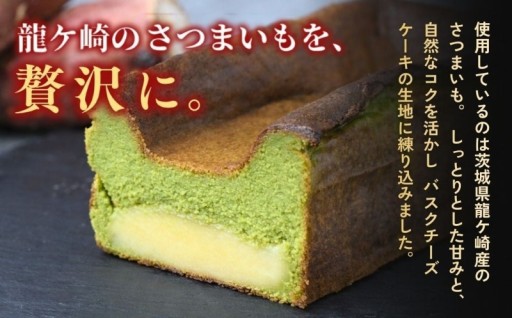 濃厚バスクチーズケーキ おいもの結