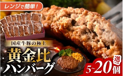 【国産牛豚】極上の黄金比✨レンジで簡単時短調理！