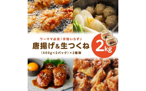 地域の方に長く愛されている【鳥好特製 唐揚げ＆生つくね】🍗