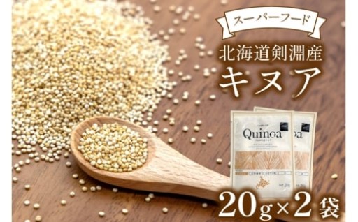 安心の“オール北海道産キヌア”をあなたの食卓へ