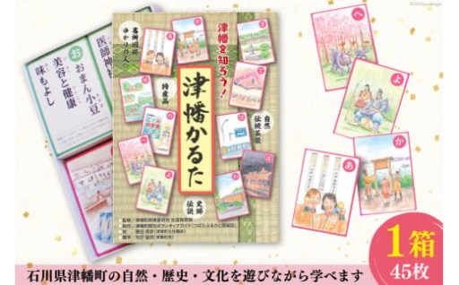 楽しく津幡の文化遺産を満喫しよう！