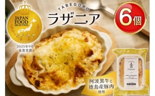 ジャパン・フード・セレクション金賞受賞