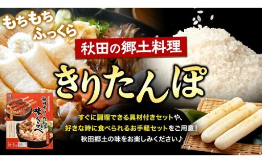【きりたんぽ特集】秋田の美味しいきりたんぽをご紹介！