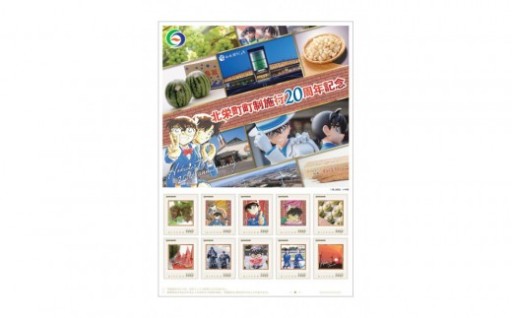 北栄町町制施行 20周年記念 切手シート 110円郵便切手×10枚