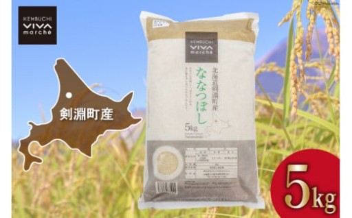  【精米】令和7年 ななつぼし 5kg