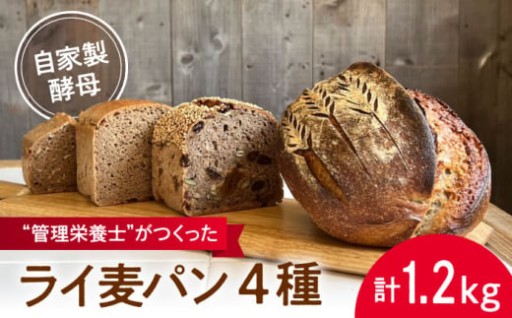 【朝が変わる食べ比べ】贅沢ライ麦パン