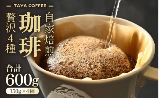 【本格派】特別な一杯をお届け☕選べる豆と粉👌