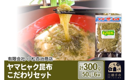 ～～～毎日の健康作りは昆布から～～～