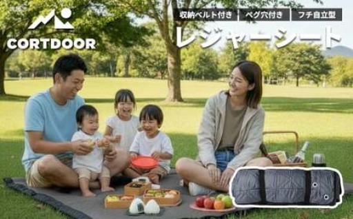 レジャーシート チャコールグレー 大判 ファミリーサイズ（大人5～6名）【CORTDOOR】