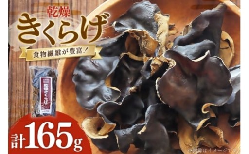 乾燥きくらげセット