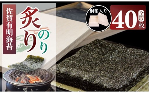 有明海産の磯野香りが残る「炙りのり」