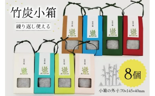 可愛く、おしゃれに竹炭で脱臭！