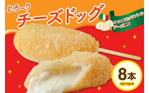 厳選された🧐素材と生地‼️ピザ屋の本気チーズドック🍕