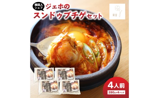 忙しい方の強い味方！スンドゥブミールキット🍲✨