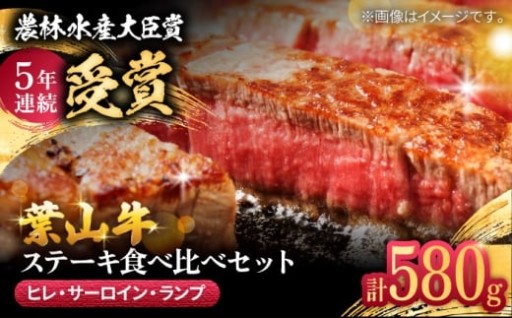 【頑張ったご褒美に】葉山牛ステーキ三種食べ比べ