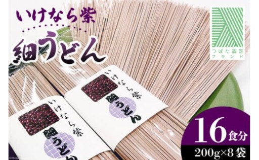 希少な紫インゲン豆を使用した鮮やかな味わい
