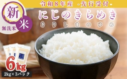 お米の「きりしまのゆめ」に新シリーズ登場