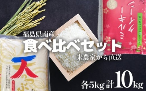 ＜令和7年産＞1等米 食べ比べセット 精米10kg