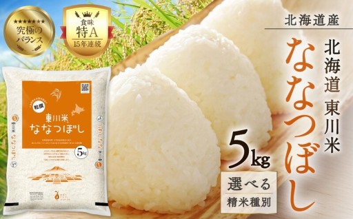  東川町、清らかな水が育む恵み🌾✨