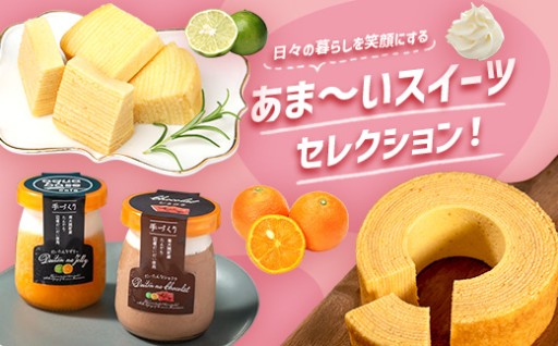 💘✨日々の暮らしを笑顔にする💖あま～いスイーツセレクション！✨🥄