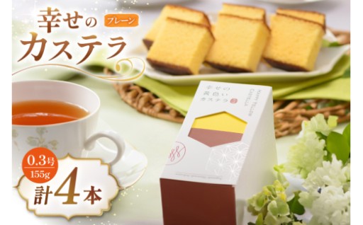 カット済みで便利！幸せを贈るカステラセット