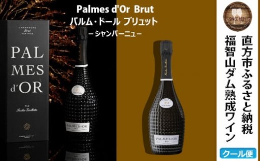 福智山ダム熟成 シャンパン 750ml