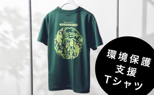 モリアオガエルデザインTシャツ《Mサイズ》
