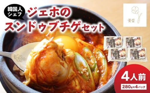 忙しい方の強い味方！スンドゥブミールキット🍲✨