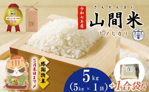 ✨🌾感謝を込めて3/31まで1合袋付き！🍚✨