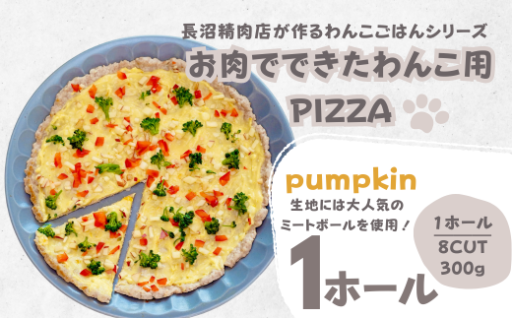 🍖 お肉でできた、愛犬のための本格ピザ。