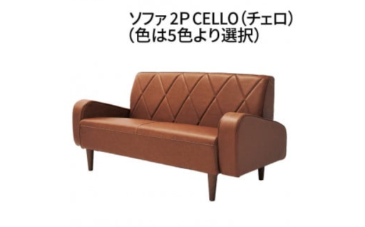 🪑なだらかな曲線が美しい2人掛けソファCELLO（チェロ）🪑