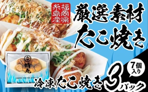 レンジで3分！「外ふわ中とろ」たこ焼きをご自宅で