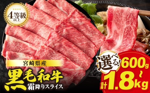 【宮崎県都農町】≪肉質等級4等級以上≫宮崎県産黒毛和牛霜降り肩ローススライス🥩