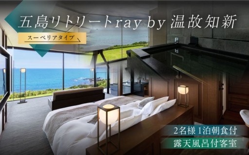 潮の香り、五島の風、悠久の空。癒しのひとときを。