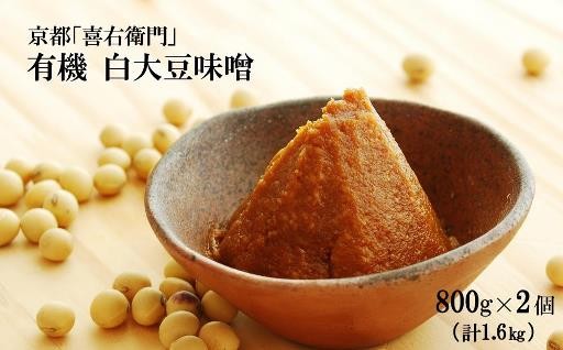 心にも体にもやさしい味わいの有機白大豆味噌で温かいお味噌汁を。