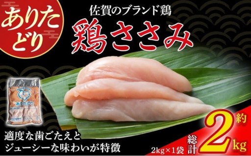 ありたどり ささみ 2kg