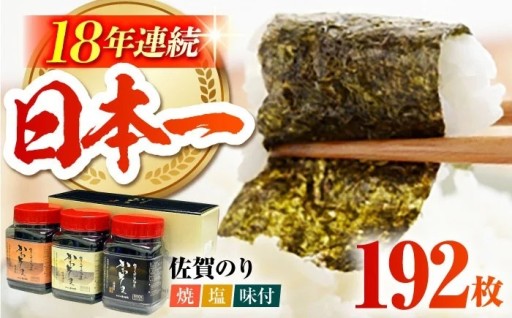 【一番摘み】佐賀のり3種セット