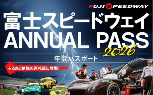 富士スピードウエイ レース観戦券が登場！！