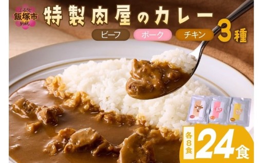 老舗精肉店のこだわりレトルトカレー🍛