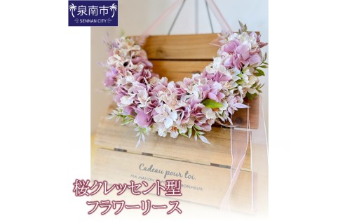 【大阪府泉南市】🏵️フラワーリース🏵️