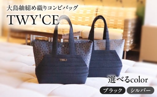 ＼「大島紬の美しさを日常に。伝統とモダンが織りなす唯一無二のバッグ／