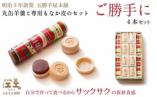 手作りもなか『ご勝手に』