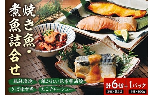 【北海道札幌市】焼き魚・煮魚詰合せ🐟🥢